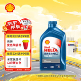 壳牌（Shell）机油全合成机油5w-40(5w40) API SP级 1L 蓝壳HX7 PLUS京东养车