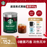 星巴克（Starbucks）0糖低脂精品速溶黑咖啡深烘90g 100%阿拉比卡豆即冲美式