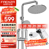 法恩莎增压淋浴花洒套装卫浴精铜龙头除垢手持顶喷淋浴花洒FE07H211CP