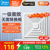 美的（Midea）【顶排】排气扇卫生间排风扇集成吊顶换气扇厨房一级能效300*300