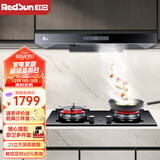 红日（RedSun）TSEU07油烟机套装 欧式顶吸式抽油烟机燃气灶具套装 21立方瞬吸 智能体感 搭配触控定时68%热效：07+EM608B 液化气