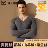猫人【鹅绒天丝】2025新品保暖内衣男士V领加厚德绒发热秋衣秋裤套装