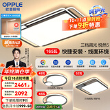 欧普照明线面发光LED简约客厅灯吸顶灯呵护光一体语音智控 B1三档调光【3室1厅-4灯】