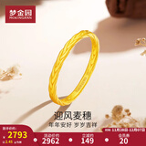 梦金园黄金戒指 足金麦穗轻奢哑光沙面指环送女友情人节 14号圈口 约2.45g