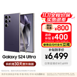 三星【价保11.11】Samsung Galaxy S24 Ultra AI手机 2亿像素 第三代骁龙8 拍照手机 12GB+512GB钛暮紫