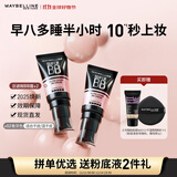 美宝莲巨遮瑕BB霜遮瑕提亮肤色裸妆素颜霜粉底液2支装 象牙色*2生日礼物