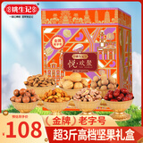 姚生记高档坚果礼盒送礼悦欢聚1.55kg休闲零食大礼包每日坚果炒货干果仁