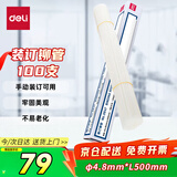 得力(deli)3847 财务装订机专用透明装订铆管Φ4.8mm*500mm 100支/盒装