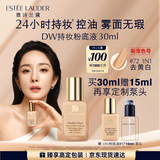 雅诗兰黛DW持妆粉底液72#去黄白(1N1)30ml控油遮瑕化妆品礼盒生日礼物