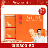 八马茶业乌龙茶马到成功 武夷岩茶大红袍特级240g 礼盒装茶叶送礼