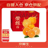 京鲜生 四川爱媛38号果冻橙  净重5斤 单果190g起 生鲜水果礼盒