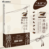 小市民系列6：冬季限定夹心巧克力事件 冰菓系列作者米泽穗信著 青春校园推理小说