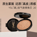 圣罗兰（YSL）皮气垫20替芯持久不脱妆防晒化妆品生日礼物送女友