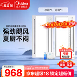 美的（Midea）凉霸厨房卫生间集成吊顶照明一体冷霸冷风机遥控摆风排气换气吹风