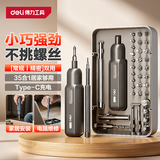 得力电动螺丝刀家用双模式常规精密螺丝刀32附件套装小型电动螺丝批