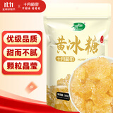 十月稻田 黄冰糖500g 1斤 多晶蔗糖老冰糖 炒糖色 烘焙泡茶甜汤厨房调味