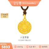 金至尊（3DG Jewellery）许凯同款黄金吊坠八宝罗盘999足金挂坠不含项链生日礼物计价 小板（金重4.98克）颈绳款-以实际克重多退少补