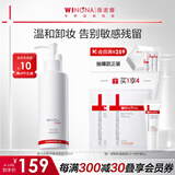 薇诺娜（WINONA）安心舒缓净透洁颜油 卸妆油敏感肌卸妆呵护清洁养肤男女士生日礼 150ml