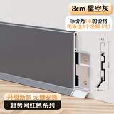 仓藏 铝合金踢脚线超薄卡扣式墙角贴脚线条金属不锈钢安装极简地脚线 【送配件】星空灰8cm高/1米价格