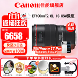 佳能（Canon） 单反相机镜头 标准定焦镜头 人像定焦 大光圈定焦全画幅相机镜头 EF 100mm 2.8L IS USM新百微微距 官方标配【赠送UV滤镜+保修延保礼包】