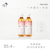 喜茶（HEYTEA）50%果汁茶饮料低糖0脂果汁茶饮料整箱 地中海桃桃金凤*15瓶