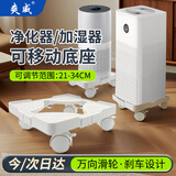 爽威空气净化器底座万向轮机箱加湿器抽湿机饮水机空调扇移动托架 可调节伸缩小型家电通用底座 SH1001