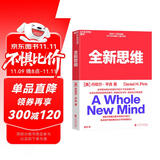 全新思维 畅销书驱动力作者、商业思想家丹尼尔·平克经典力作 管理学大师汤姆彼得斯、美国脱口秀女王奥普拉温弗瑞 推荐 决胜未来的6大能力 湛庐图书