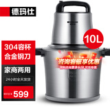 德玛仕（DEMASHI）绞肉机 商用家用 大容量 电动不锈钢搅拌机单位碎肉机 打蒜绞馅碎菜碎肉绞菜机 10升菜肉同绞｜304不锈钢｜JR100A