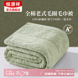 恒源祥纯棉全棉老式毛巾被单人怀旧毛巾午睡毛毯被子夏季沙发盖毯 【2247绿】纯棉A类丨透气不闷热 150*200cm
