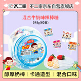 不二家 混合牛奶味棒棒糖 348g(60支) 儿童糖果 水果糖 休闲零食 礼物