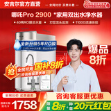 安吉尔净水器家用净饮机 0水垢 RO反渗透 厨房纯水机1100G流速 排名前十净水机国家补贴20% 哪吒pro2900 【国家补贴20%】品牌热销1名