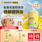 加州宝宝金盏花洗沐二合一儿童沐浴露洗护洗澡洗头发母婴店0-3岁 【泵头便捷】金盏花二合一562ml