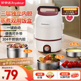 荣事达（Royalstar）加热饭盒电热饭盒保温饭盒热饭神器上班族办公室304不锈钢2L插电式煮饭便当盒 RFH302(T)