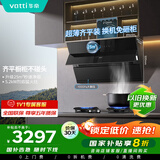 华帝（VATTI）侧吸式家用25变频风量大吸力变频脱排抽吸油烟机燃气灶具自动清洗一级能效 i11269+308烟灶套装