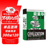 智慧宫010·能量与文明 一本讲述人类利用能量的“另类百科” 比尔盖茨年度书单图书 智慧宫丛书