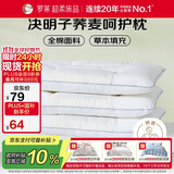 罗莱家纺 枕头枕芯脊椎枕 100%全棉决明子荞麦花草护颈低枕 46*72