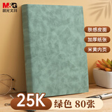 晨光（M&G）文具商务笔记本羊巴皮面本记事本笔记本本子加厚日记本会议记录本办公考研专用25K/80张绿APNFM003