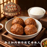 赵成林四喜丸子送礼红烧狮子头方便菜速冻家宴熟食年夜饭生鲜年货 普通四喜丸子460g
