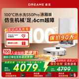 追觅S50 Pro【保价1212】智能家用扫地机器人吸洗扫拖机基站100°热水自清洁机械臂自动上下水 【咨询有惊喜】S50 Pro水箱版