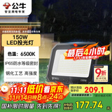 公牛（BULL）LED投光灯户外庭院工厂园林灯露营灯 IP65防水等级150W-6500K白光