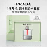 普拉达（PRADA）【圣诞礼物】红月号淡水银100ML 男士香水生日礼物男送男友
