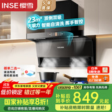 樱雪（INSE）油烟机 顶侧双吸抽油烟机 脱排吸油烟机家用23立方爆炒大吸力 以旧换新家电国家补贴单烟机K2427
