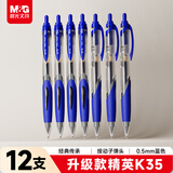 晨光（M&G）文具GP1350按动中性笔学生0.5签字笔医生处方商务子弹头水笔办公用品 蓝色12支/盒
