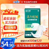 益年康 活力优加成人纸尿裤XL码30片特大号(臀围:110-160cm)老年尿不湿