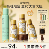Spes诗裴丝干发喷雾蓬松高颅顶空气感免洗持久控油80ml*3+150ml