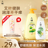 六神沐浴露艾叶滋润1kg+200g持久留香男士专用沐浴液乳女士保湿家庭用