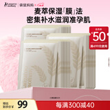 袋鼠妈妈面膜补水保湿小麦胚芽鲜萃水滢面膜30片装准孕妇护肤品2