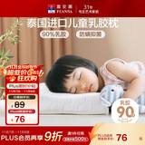 富安娜乳胶枕 泰国进口抑菌防螨儿童乳胶护颈枕 天然乳胶 一只装43*26cm
