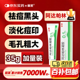 丽芙阿达帕林凝胶35g/盒第三代维a酸乳膏医用祛痘印修复淡化痘印痘坑修复祛痘药膏去黑头收缩毛孔粗大修复