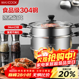 美厨（MAXCOOK）304不锈钢蒸锅34CM 二层复底 燃气炉电磁炉通用MCZ1536